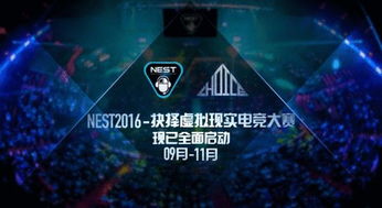 抉擇攜手NEST2016 規(guī)模化VR電競(jìng)賽事如何重塑電競(jìng)信息科技新格局