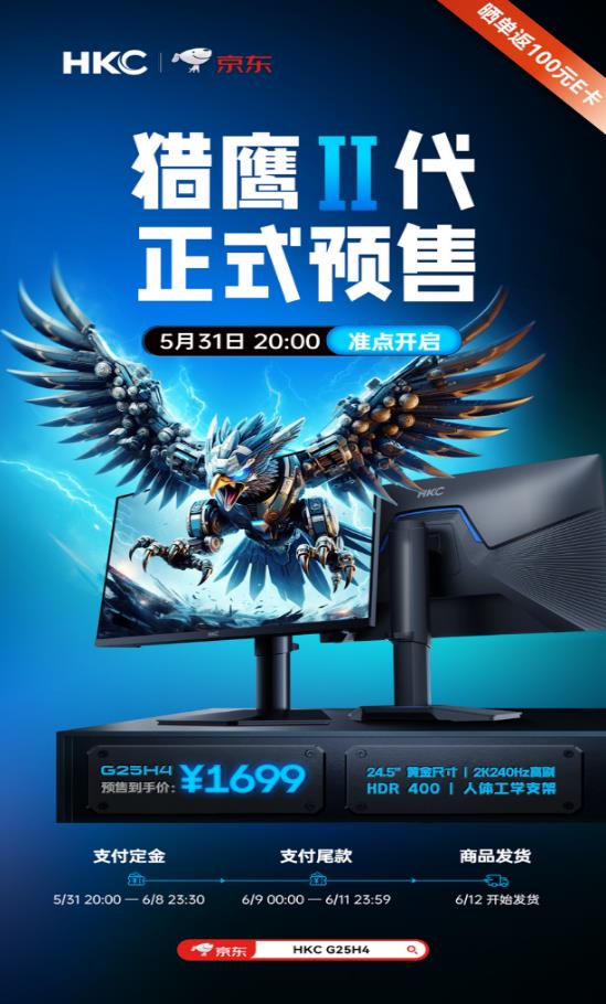 HKC獵鷹二代G25H4 24.5英寸2K 240Hz超能配置，引領(lǐng)小屏電競(jìng)旗艦風(fēng)潮