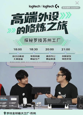 京東3C數(shù)碼采銷探廠羅技蘇州工廠 揭秘智能工廠科技，領(lǐng)略電競(jìng)信息科技新浪潮