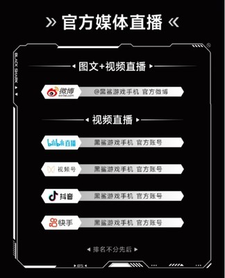 黑鯊5系列即將來(lái)襲 電競(jìng)科技與太空美學(xué)的跨時(shí)空對(duì)話